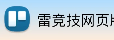 雷竞技网页版官网 Logo